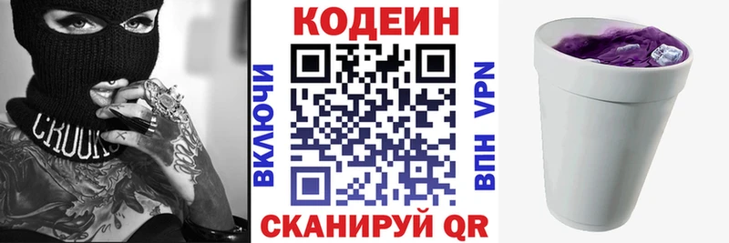 Codein напиток Lean (лин)  KRAKEN онион  Крымск 